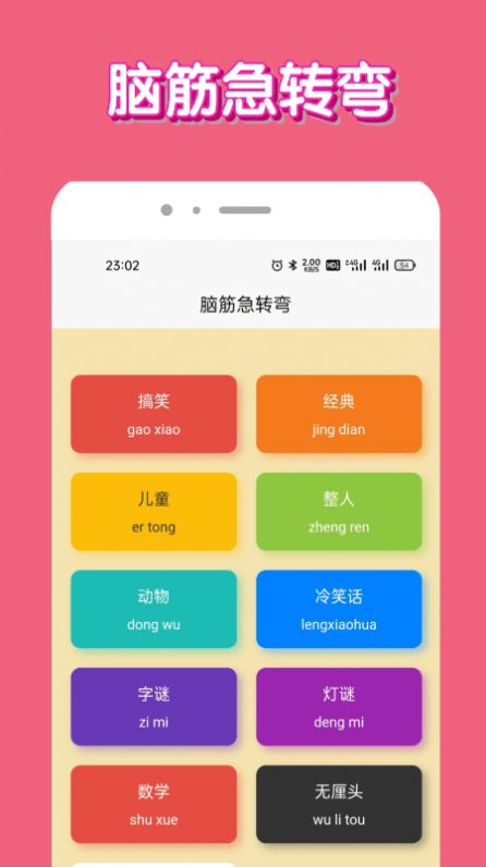 脑洞我超牛官方最新版图3
