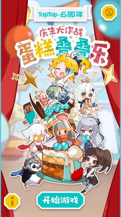 蛋糕叠叠乐官方安卓版图1