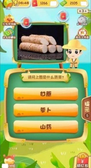 急速猜水果3红包版图2