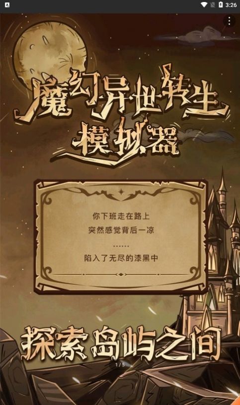 魔幻异世转生模拟器2安卓最新版图3