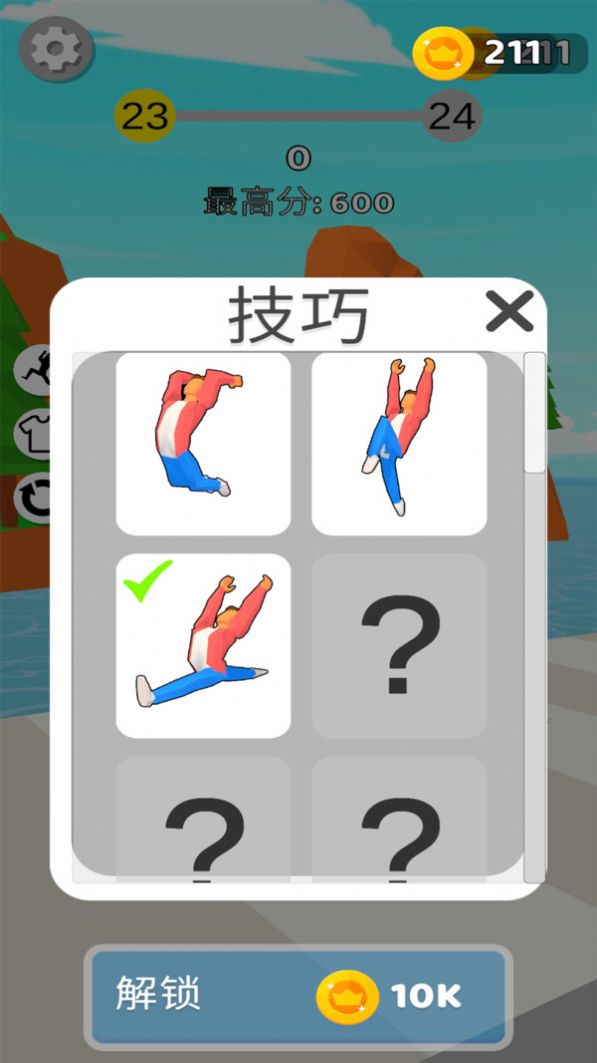 后空翻王者官方安卓版图2