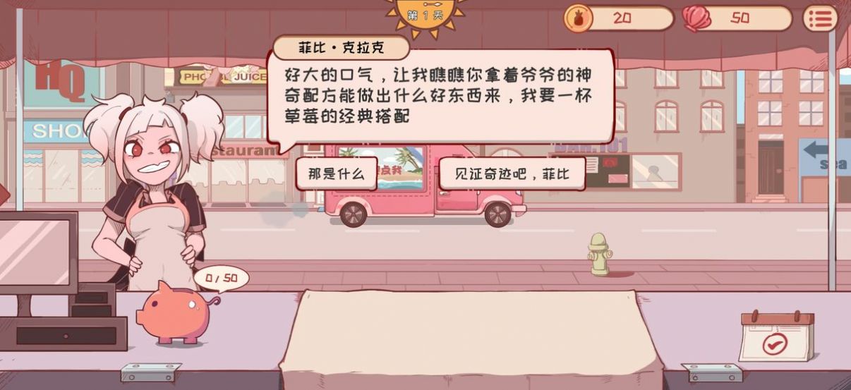 米琪果汁店正版最新版2024图2
