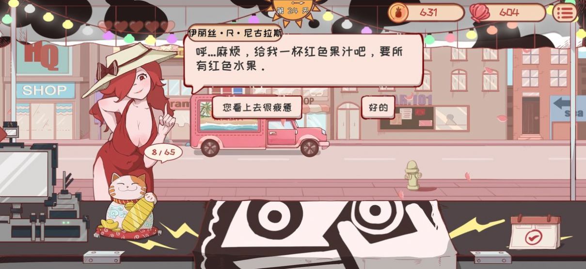 米琪果汁店正版最新版2024图3