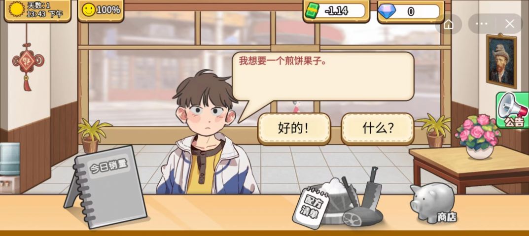 美味的煎饼可口的煎饼安装官方版图2