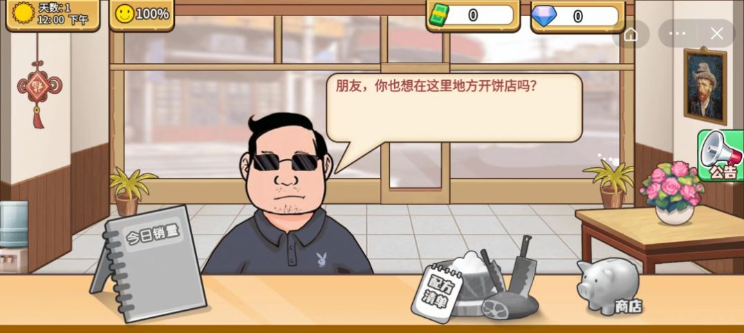 美味的煎饼可口的煎饼安装官方版图3