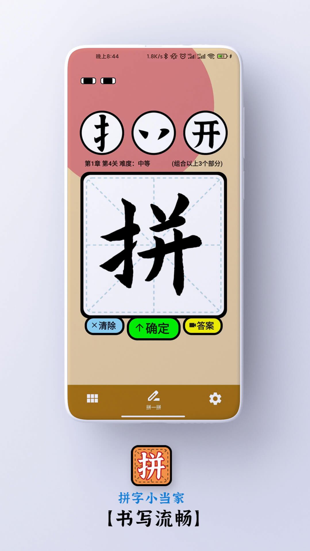 拼字小当家官方安卓版图1