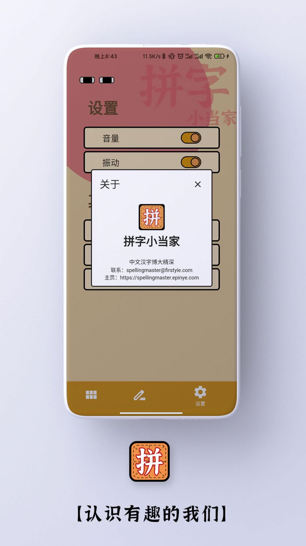 拼字小当家官方安卓版图2