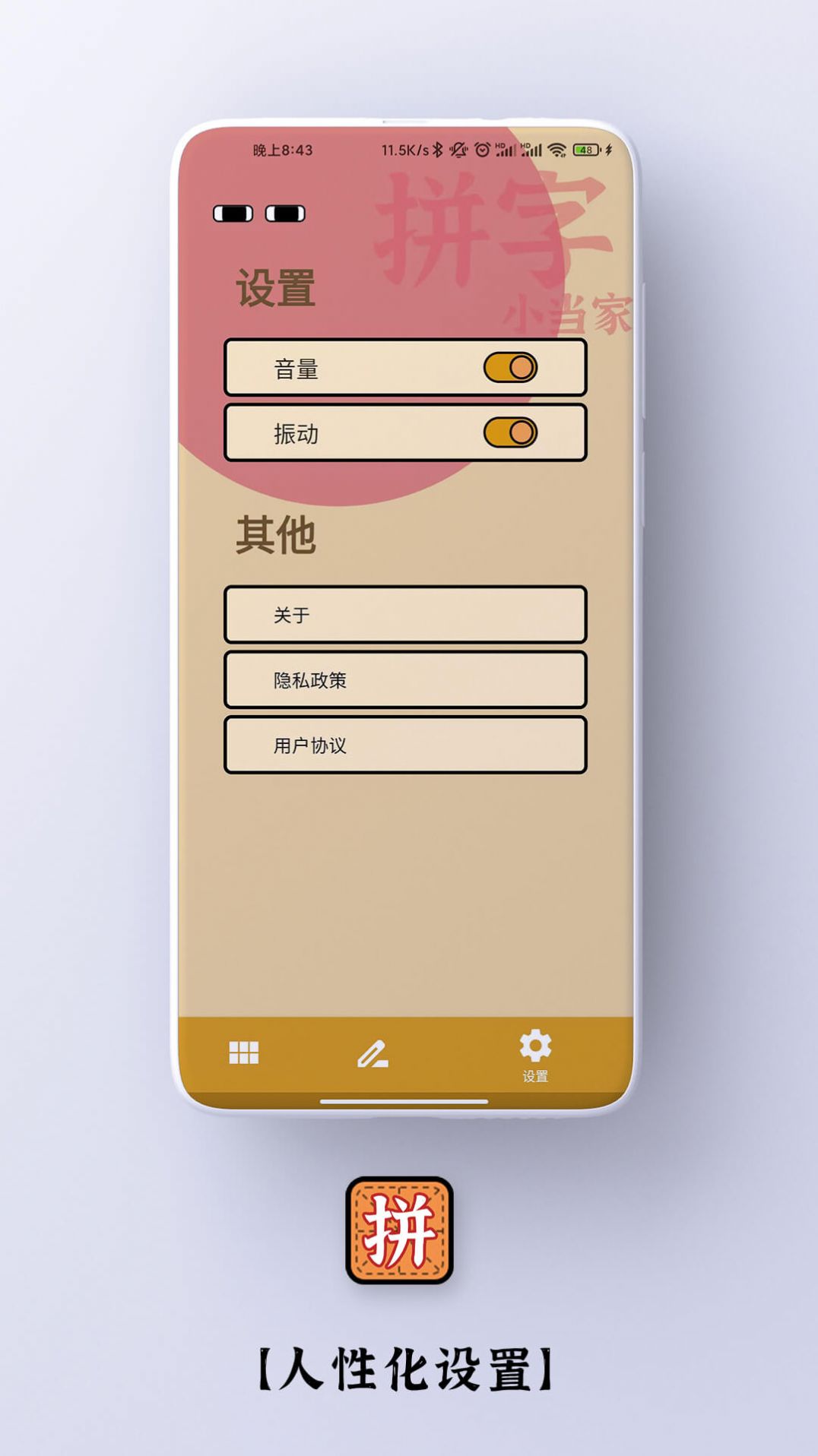拼字小当家官方安卓版图3