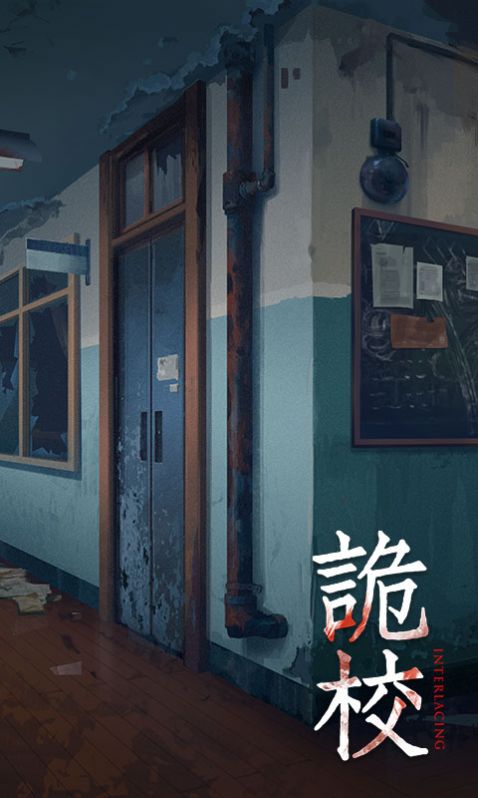 恐怖练习生官方安卓版图2