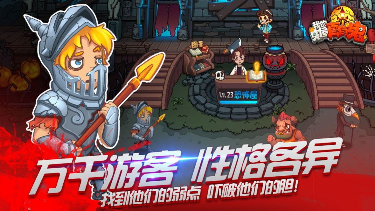 我的鬼屋真有鬼测试版图1
