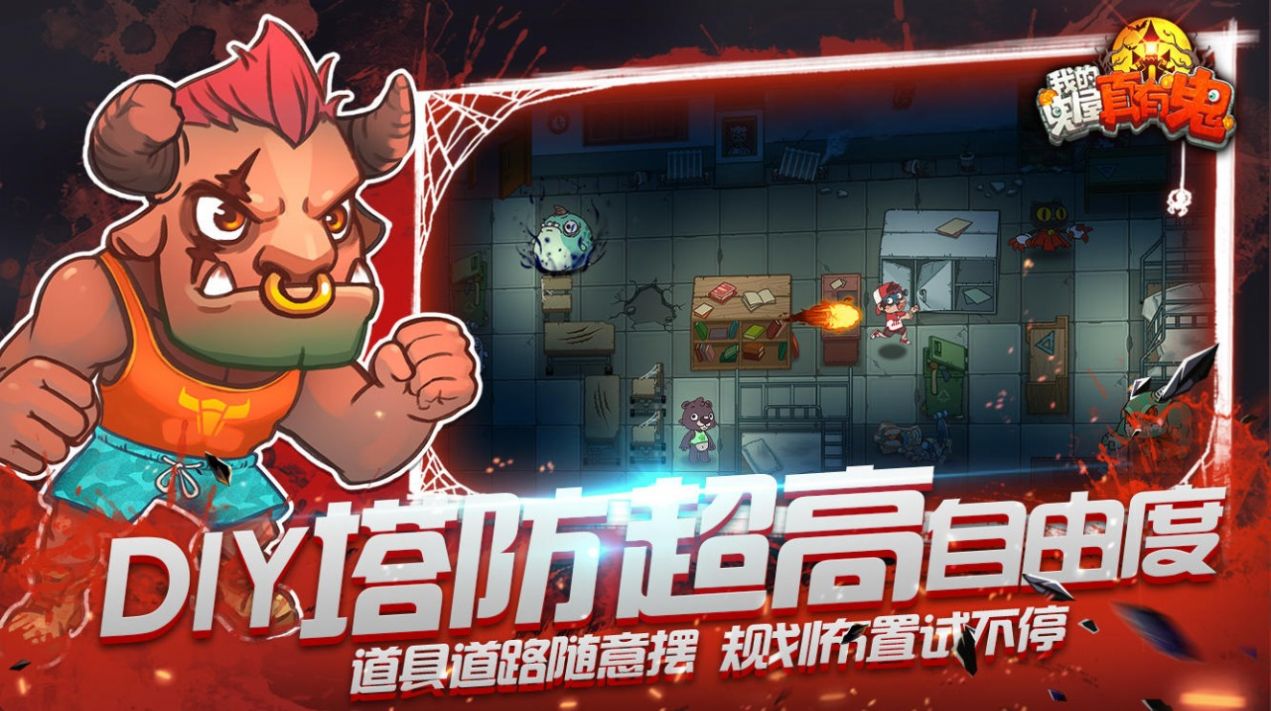 我的鬼屋真有鬼最新手机版图2