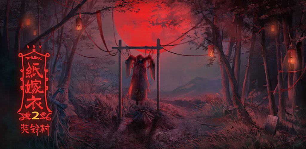 纸嫁衣2奘铃村steam版免费最新版2022图3
