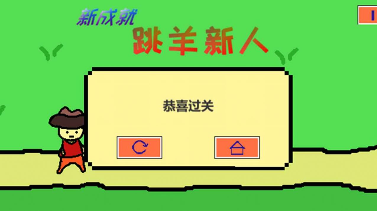 跳山羊官方正版2022图2