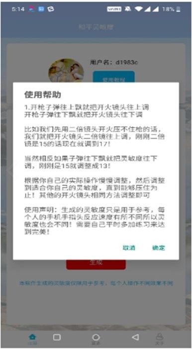 和平灵敏度安卓官方最新版图1
