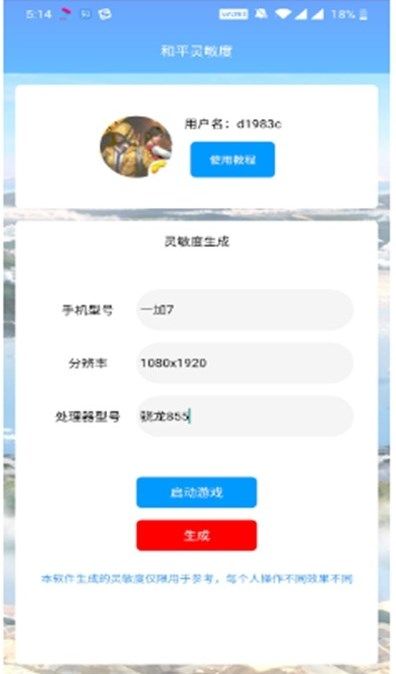 和平灵敏度安卓官方最新版图2