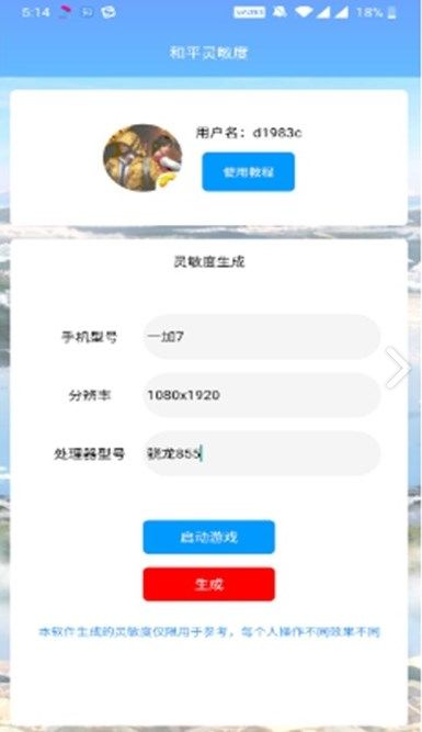 和平灵敏度安卓官方最新版图3
