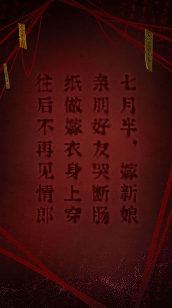 纸嫁衣2奘铃村免广告版安装手机版2022图3