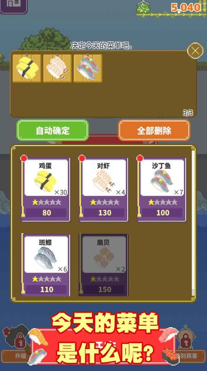 寿司小摊官方安卓版图3