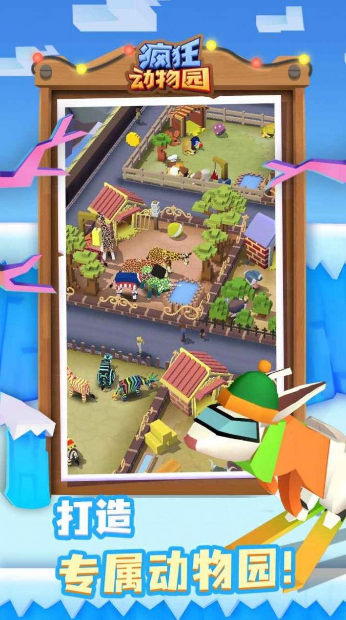 疯狂动物园水世界最新版(1)