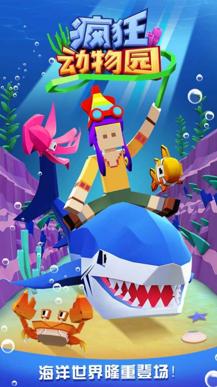 疯狂动物园水世界最新版(2)