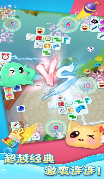 连连消大作战3D对战最新官方版(3)