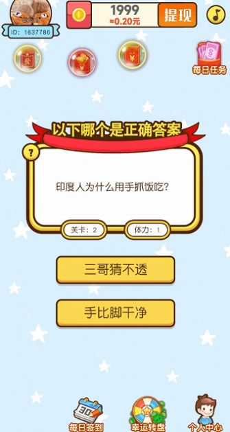 智力步步高领红包福利版(2)