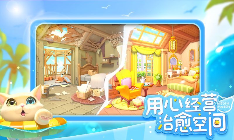 小猫爱消除最新版本安装测试服2022(2)