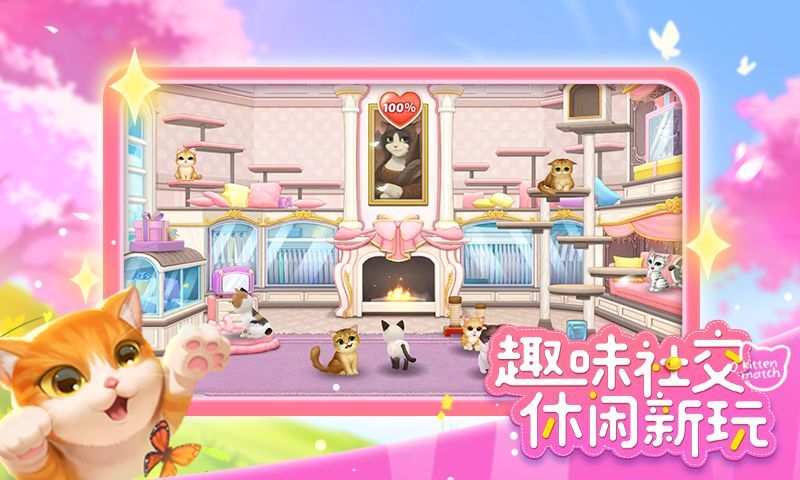 小猫爱消除最新版本安装测试服2022(3)