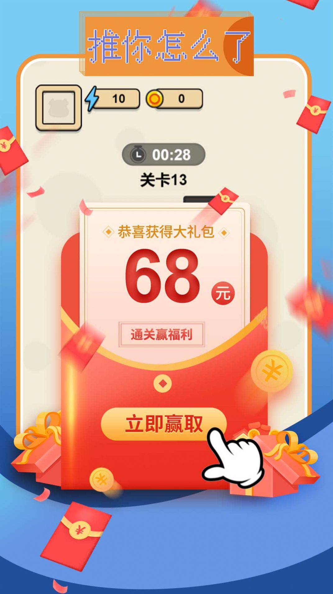 推你怎么了领红包最新版(2)