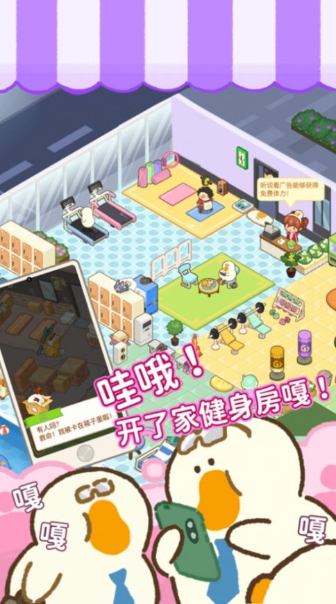 大鹅捣蛋之模拟器手机版图2