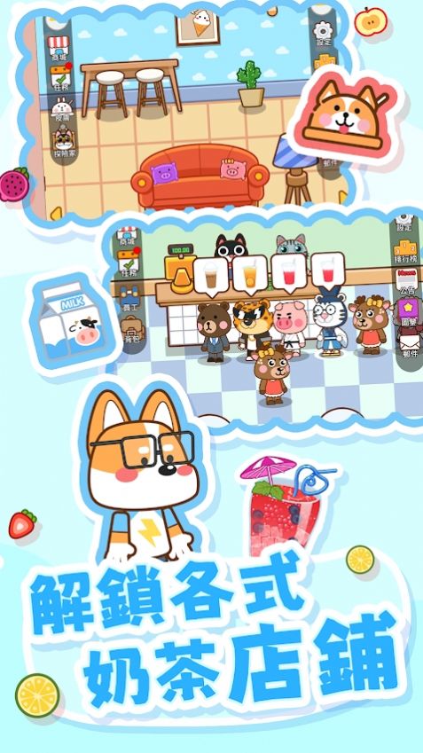 奶茶屋物语安卓版图2