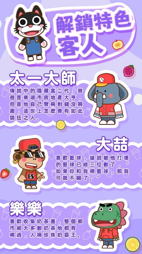 奶茶屋物语安卓版图3