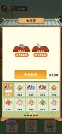神农百草园官方正版安装图2