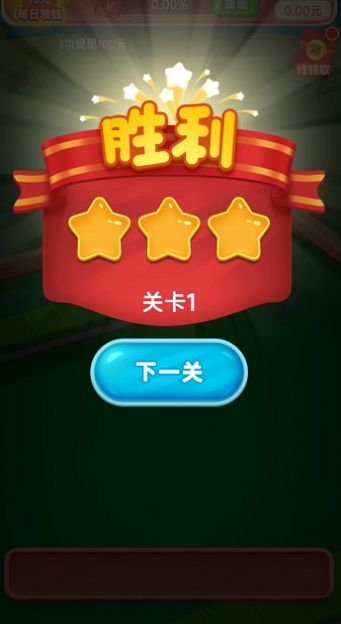 消除高手红包版安装最新版(1)