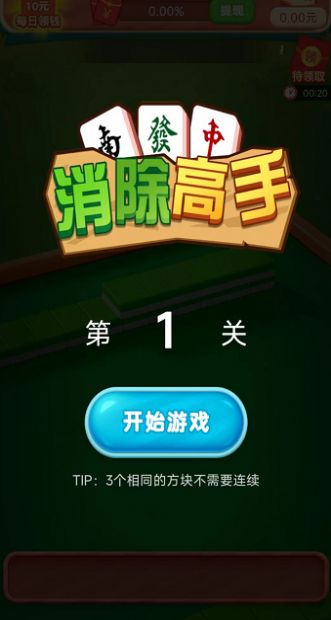 消除高手红包版安装最新版(2)