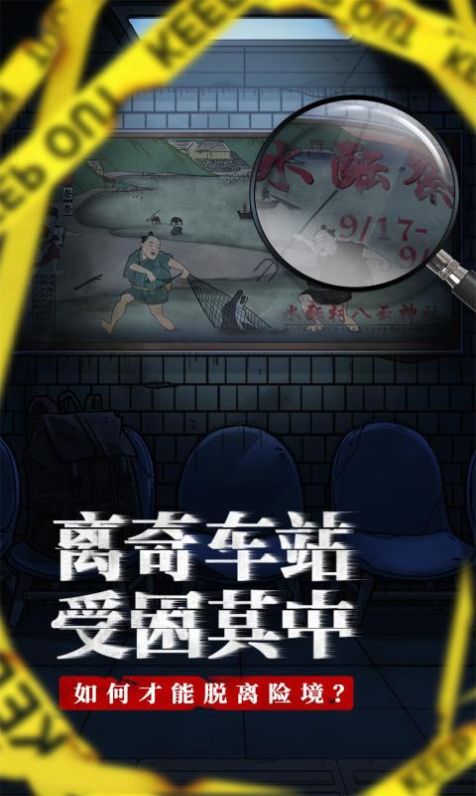 极限逃脱之咒村奇案官方测试版图1