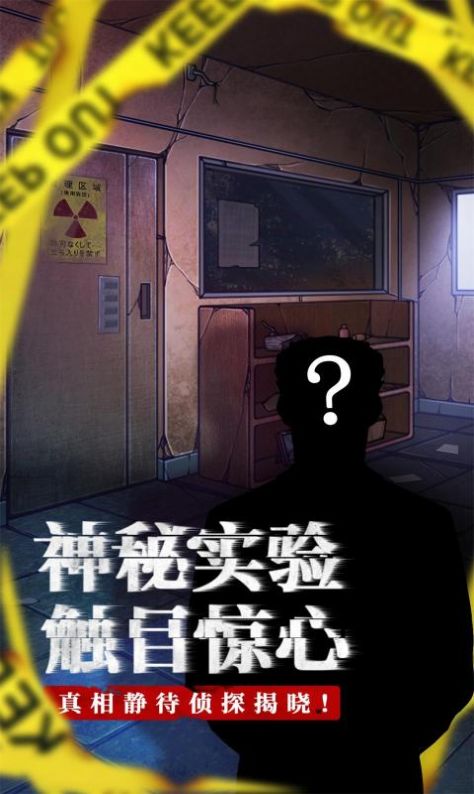 极限逃脱之咒村奇案安卓手机版2022图3