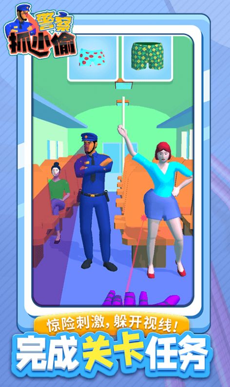 警察抓小偷官方版图3
