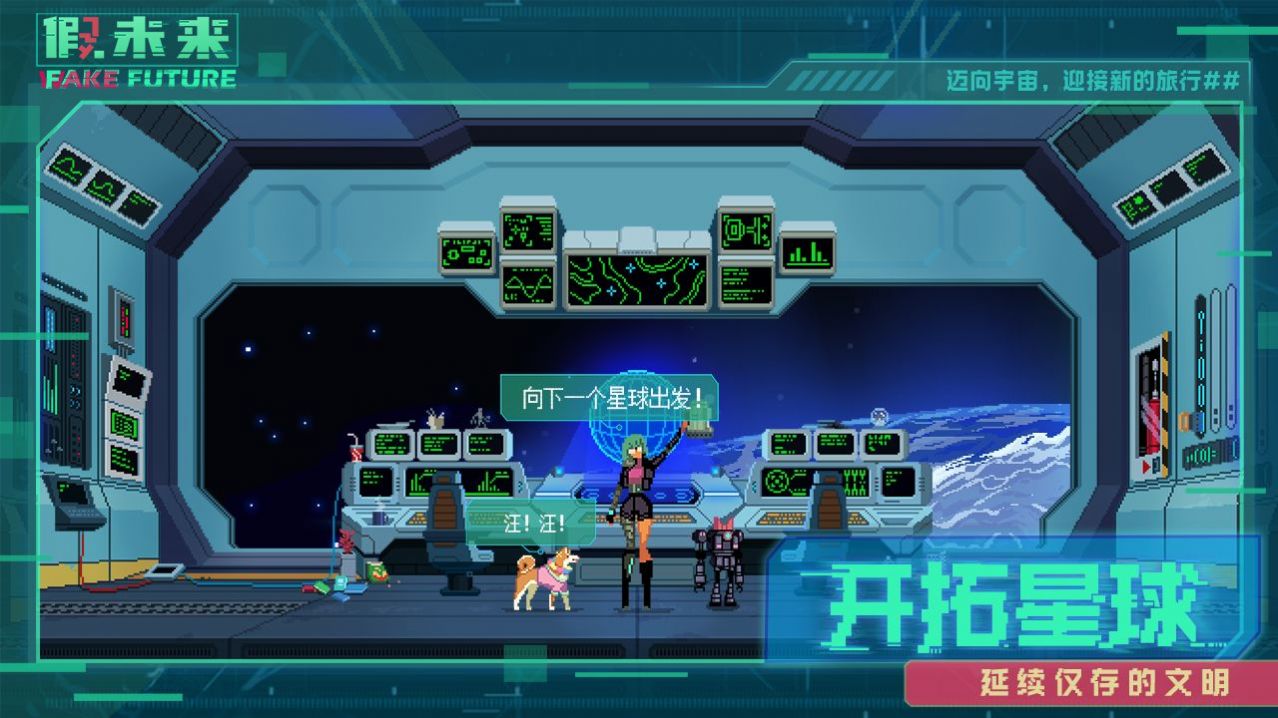假未来Fake Future手机版图3