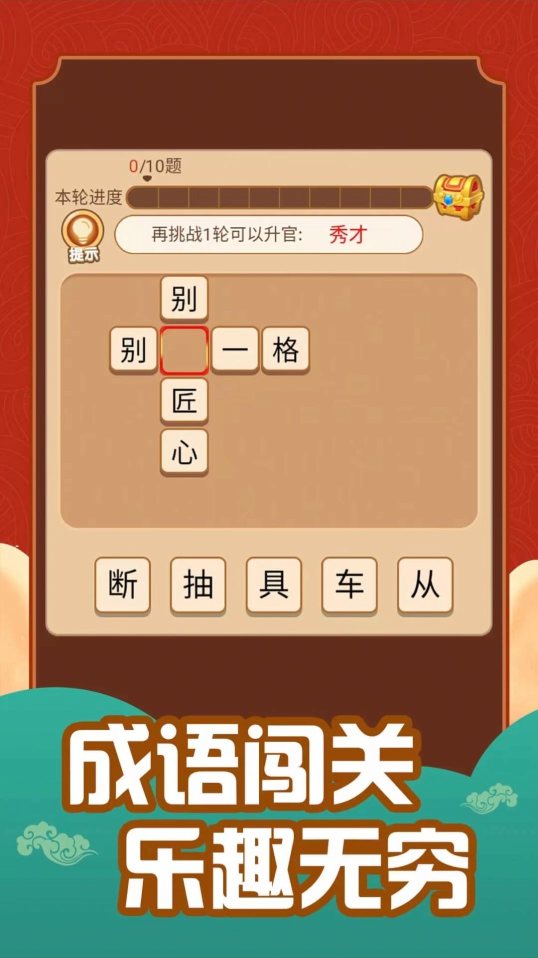 答成语领红包最新官方版(2)