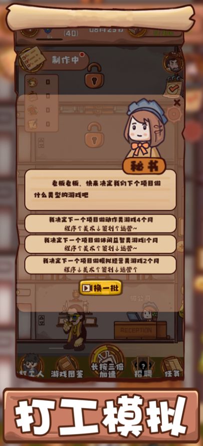 打工模拟器模拟打工生活官方版图1