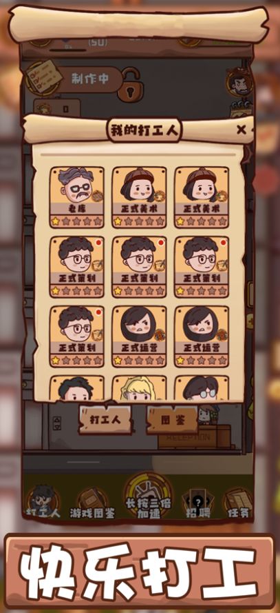 打工模拟器模拟打工生活官方版图3