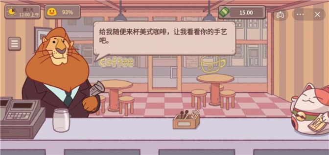 美味的咖啡可口的咖啡官方正版ios图1
