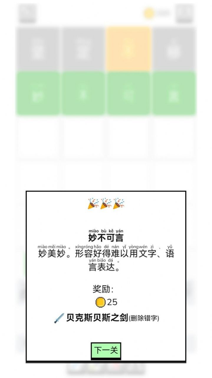 一帆成语官方最新版图3