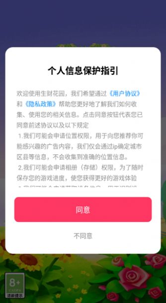 生财花园红包版app图1