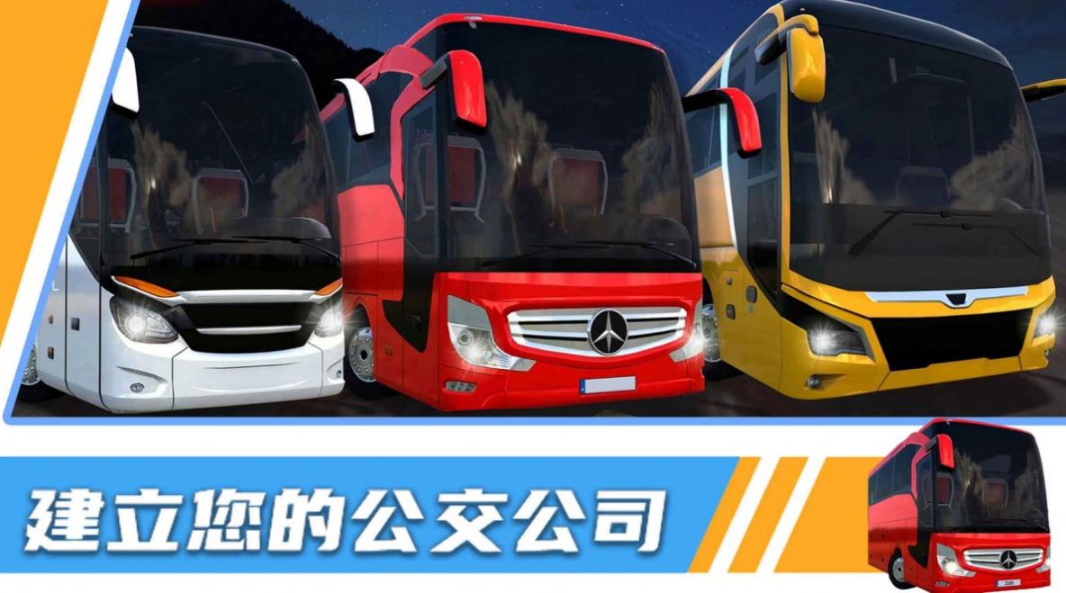 汽车模拟器3D中文手机版图1