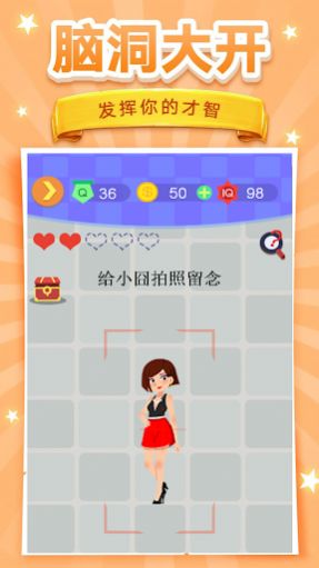 脑洞挑战4官方版图2