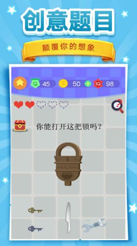 脑洞挑战4官方版图3