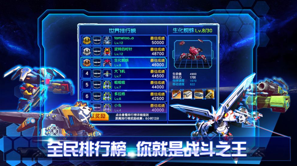 机甲斗兽场震天霸主官方手机版安装图2
