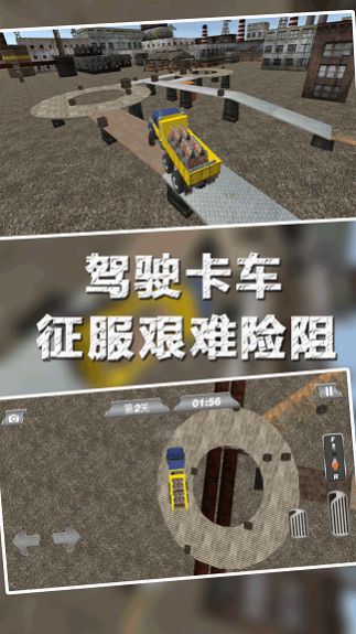 模拟欧洲卡车运输手机版图1